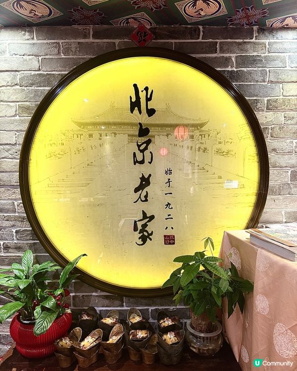 北京老家打卡！😋 傳統京菜新意十足！🤤