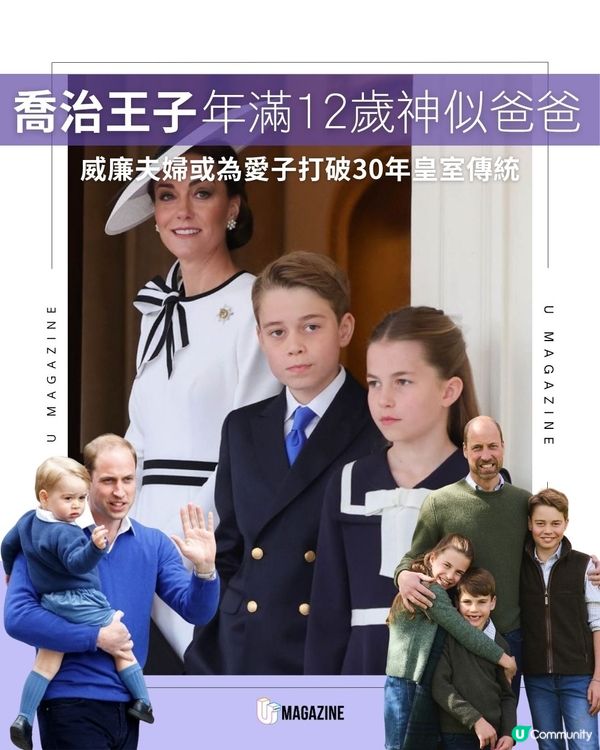 喬治王子12歲或將禁止與家人同機出行？！