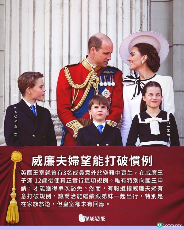 喬治王子12歲或將禁止與家人同機出行？！