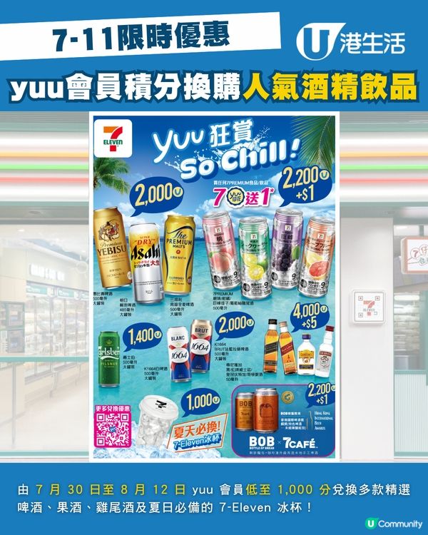 7-11用積分換啤酒！🤩