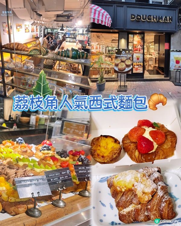 荔枝角麵包店🥐丹麥酥+牛角酥超正😋