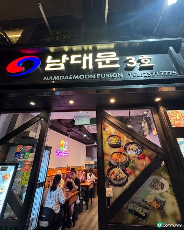 韓國菜之夜！😋 尖咀必食推介！