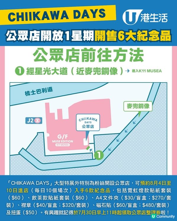 CHIIKAWA公眾店開搶整理券啦！