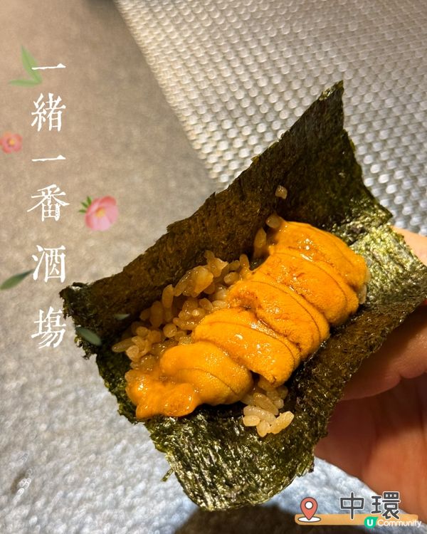 一緒一番酒場🍣