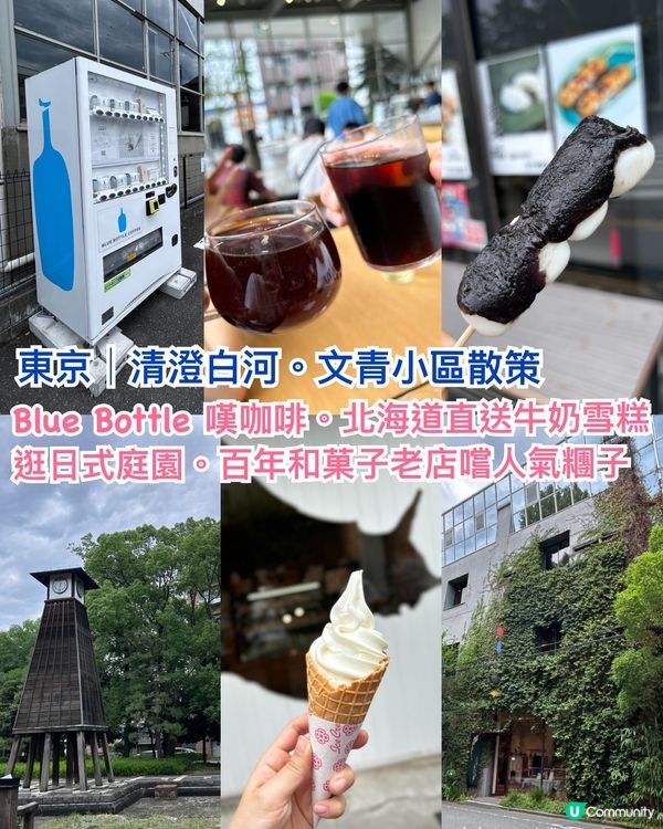 清澄白河文青小區散策 💕 逛小店。嘆咖啡。嚐和菓子。日式庭園