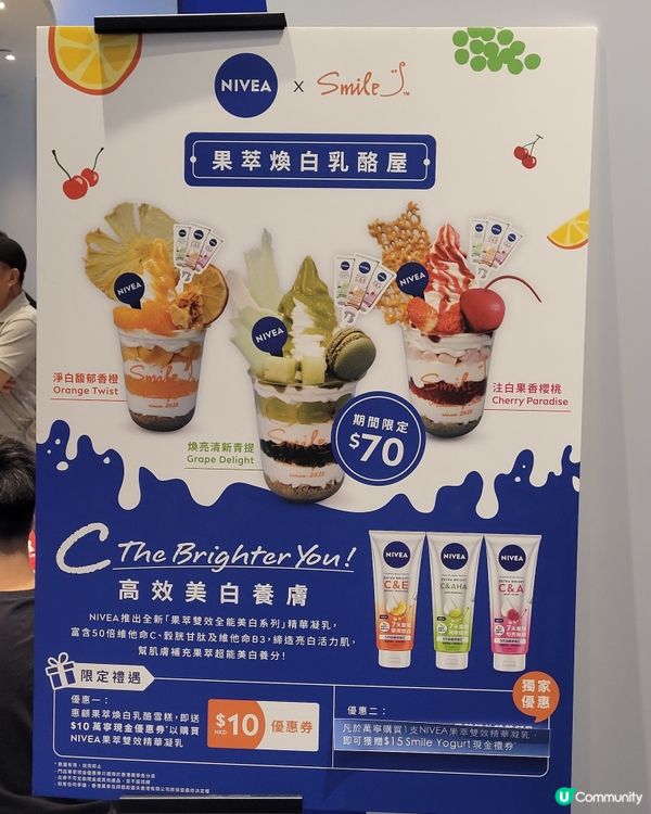 Smile Yogurt和Nivea聯乘雪糕🍦！消暑解膩！