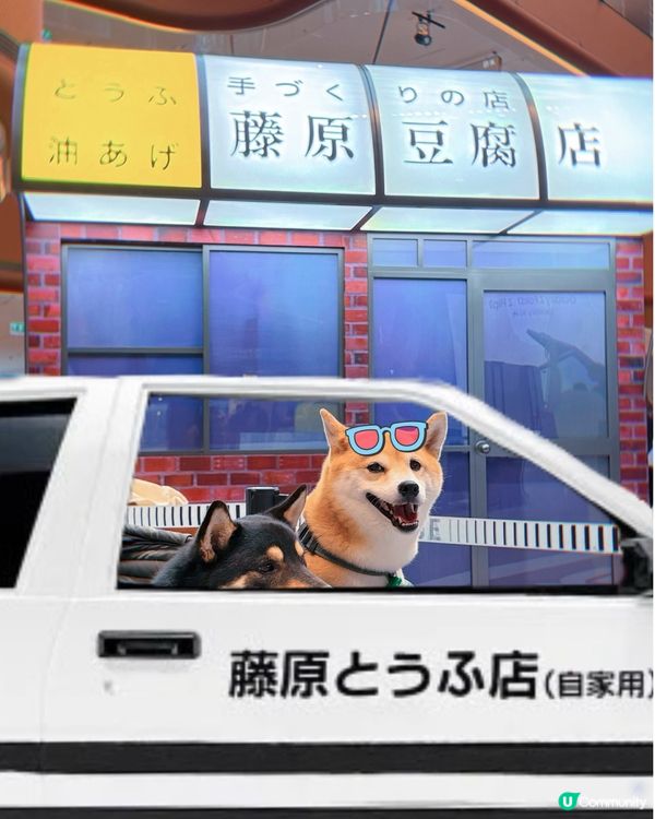 🚨【頭文字D】30週年慶典限定店🏁