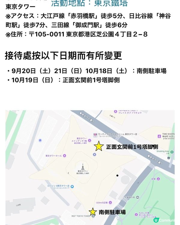 🗼變異的東京鐵塔⋯⋯⋯