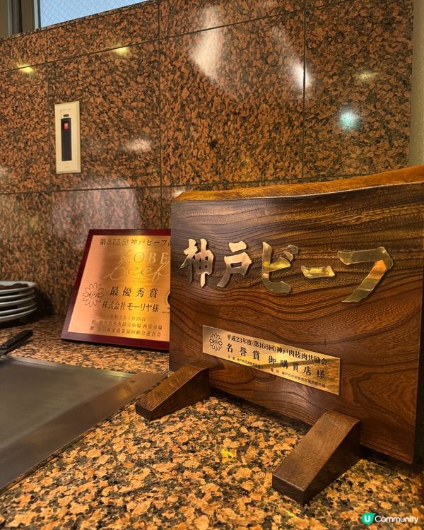 終於食到🐮神戶牛！