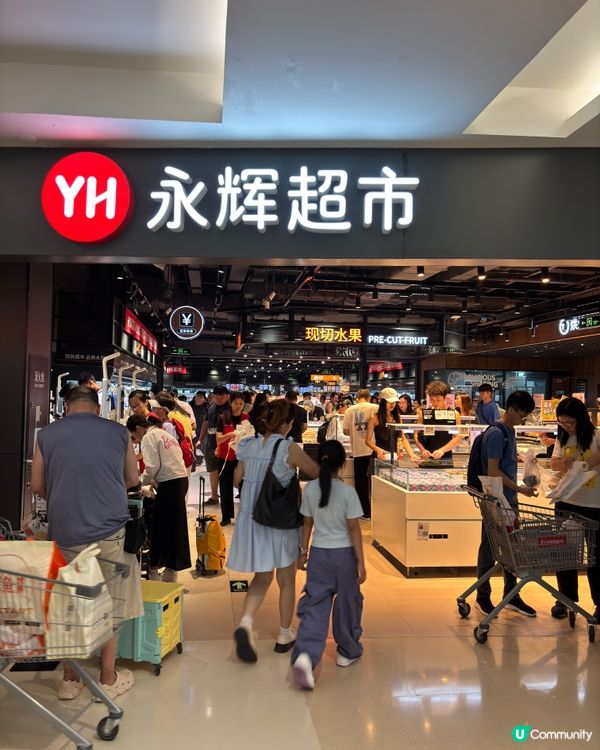 北上掃貨必去！永輝超市有咩好嘢？🛒😋