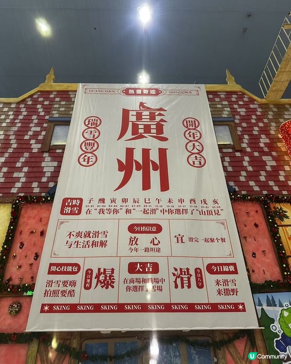 廣州熱雪奇蹟❄️！港人避暑滑雪攻略！🏂 