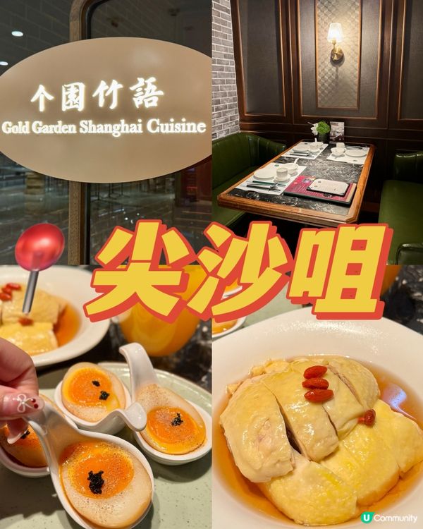 海港城精緻上海淮揚菜🥬🥢