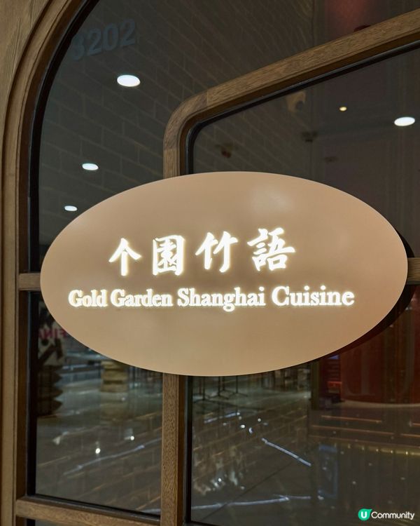 海港城精緻上海淮揚菜🥬🥢