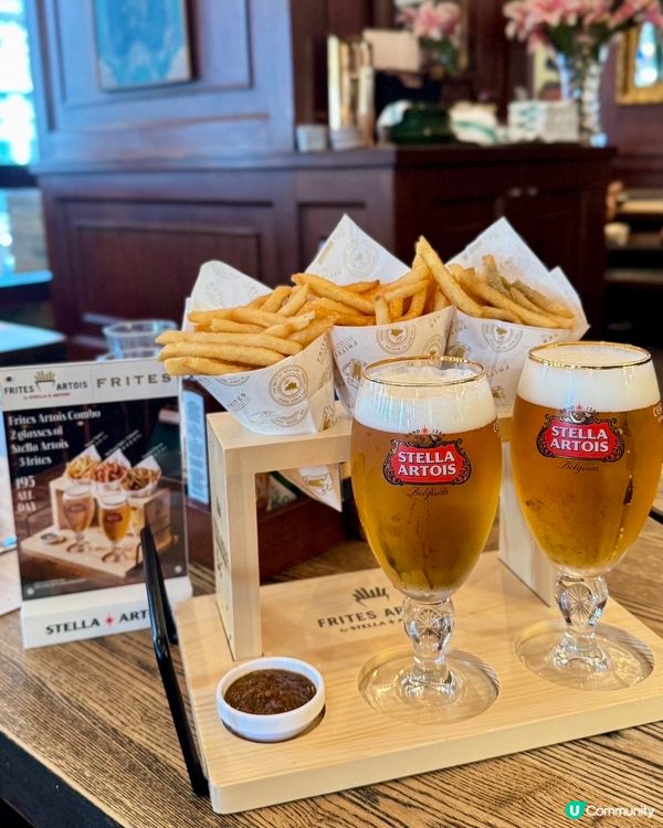 Frites x Stella Artois 薯條啤酒優惠