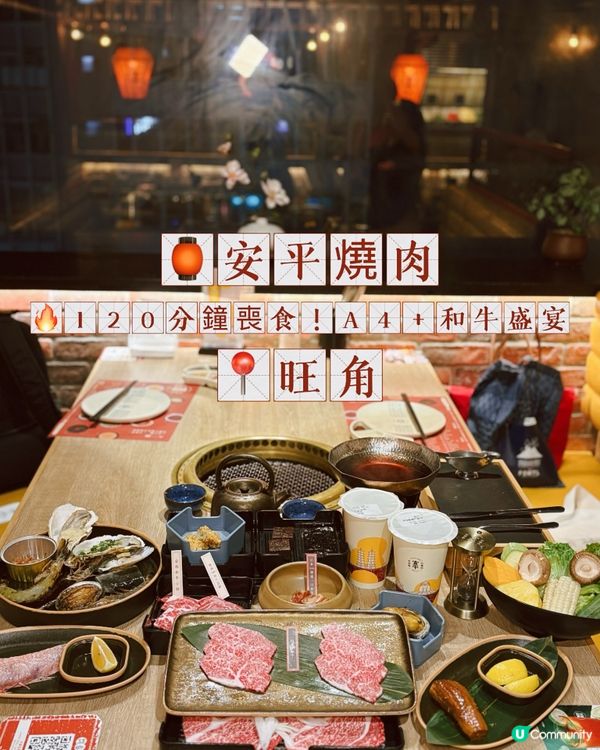 🔥120分鐘喪食！A4+和牛盛宴
