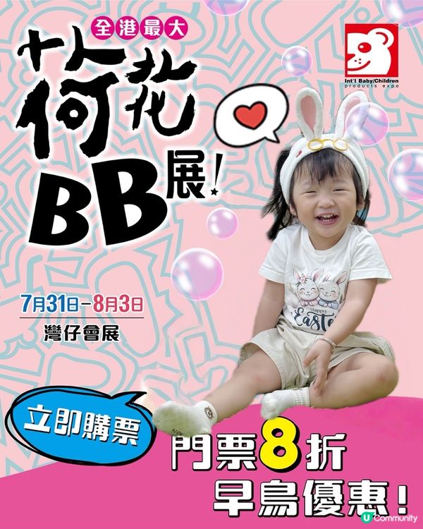 2025荷花展攻略🔥！爸媽必睇！👶🏻