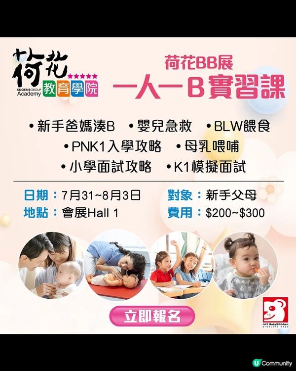2025荷花展攻略🔥！爸媽必睇！👶🏻