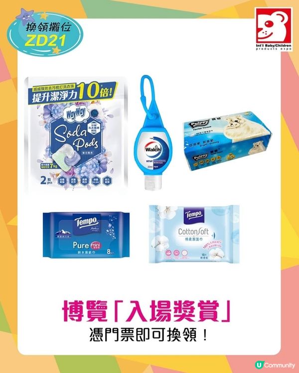 荷花展優惠攻略！媽媽必睇🤩 攞着數！快啲嚟！👶🏻