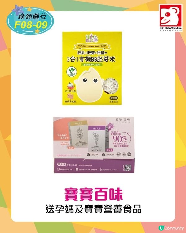 荷花展優惠攻略！媽媽必睇🤩 攞着數！快啲嚟！👶🏻