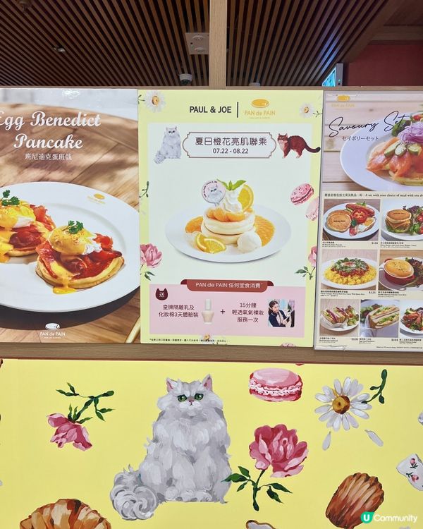 PAUL & JOE ✗ PAN de PAIN 夏日橙花亮肌乘