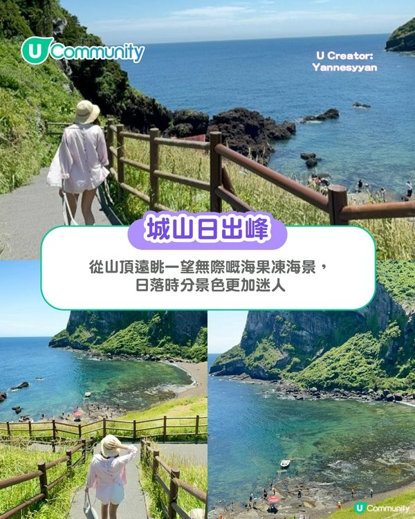 濟州島必去景點10選 城山日出峰／海女表演／抹茶園／必食推介