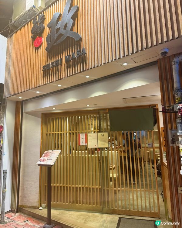 隱藏在上環的美食寶藏餐廳｜ 鮨政 🩷