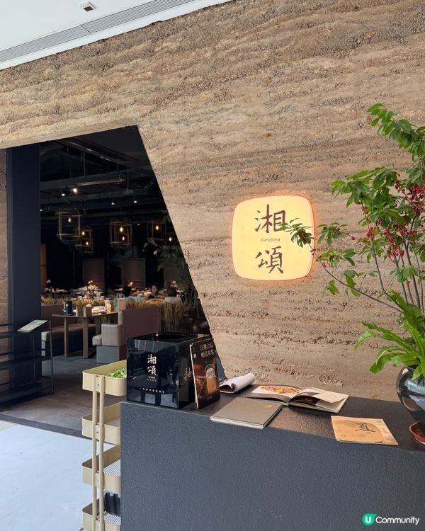 【為食大灣區】 🌾 稻田裡的盛宴·湘頌