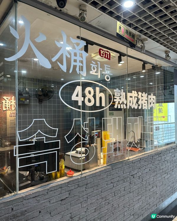 火桶1971韓燒🤤！肉量足夠又好味😋！