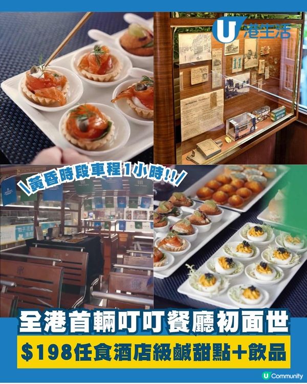 全港首輛「叮叮餐廳」初體驗！