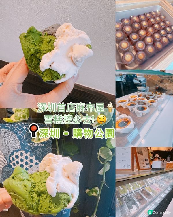 深圳首店麻布屋🍦！雪糕控必去! 🤤 