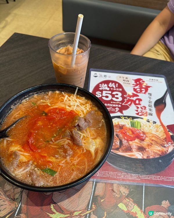 1. 譚仔番茄湯底午餐！肥牛金菇勁正😋！$53抵食！