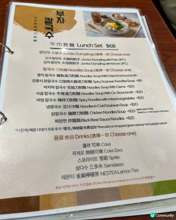 [勞蘇食]高質心機韓國麵🇰🇷