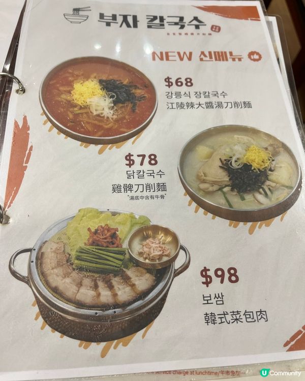 [勞蘇食]高質心機韓國麵🇰🇷