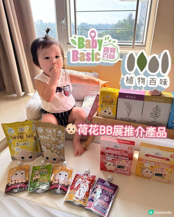 BB展寶寶百味優惠速遞