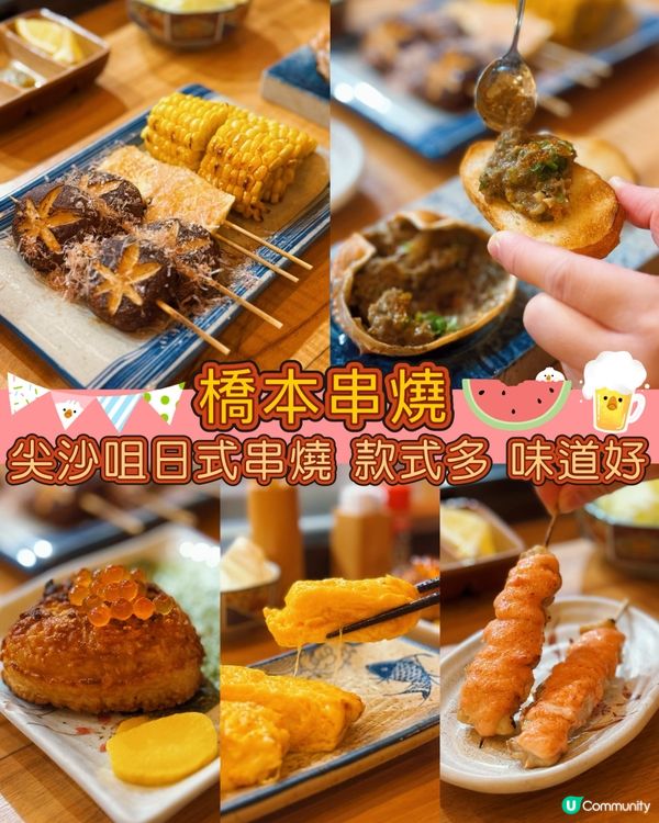 橋本串燒🍢！尖沙咀日式地道串燒🤤！款式好多好吸引🤩
