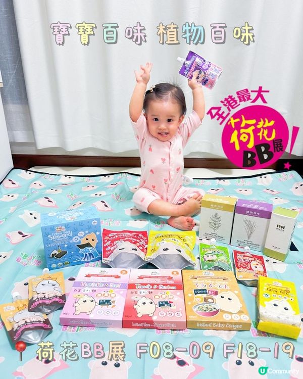Bb展必買～～