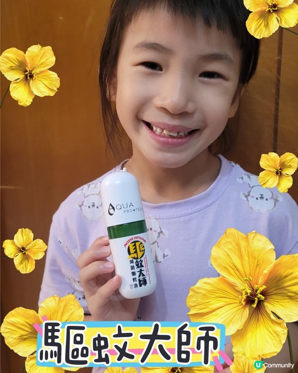 驅蚊大師救星！清爽防敏！👶🏻✨驅走蚊蝨蟎
