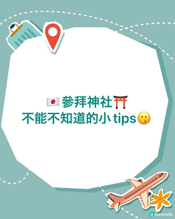 🇯🇵參拜神社⛩️不能不知道的小tips😗