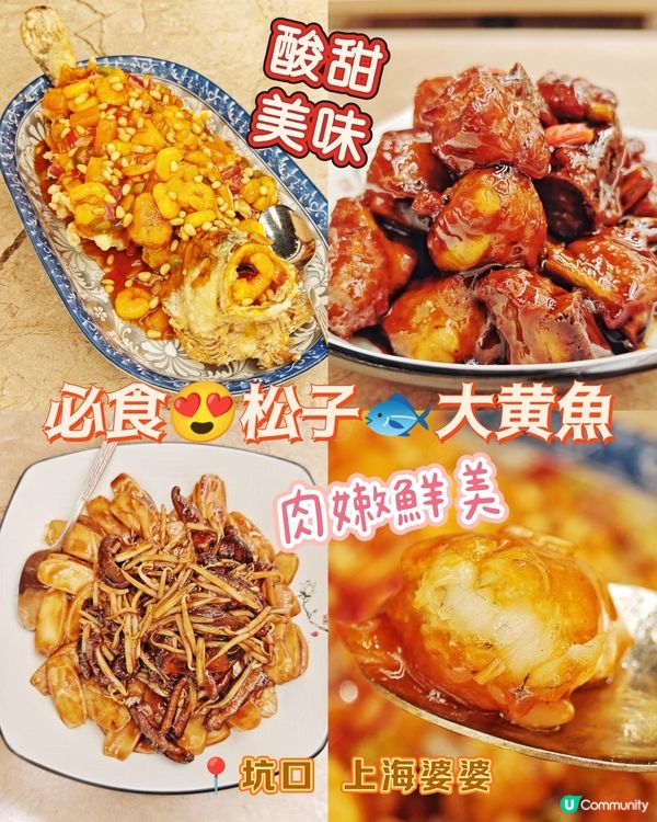 必食😍松子🐟大黄魚