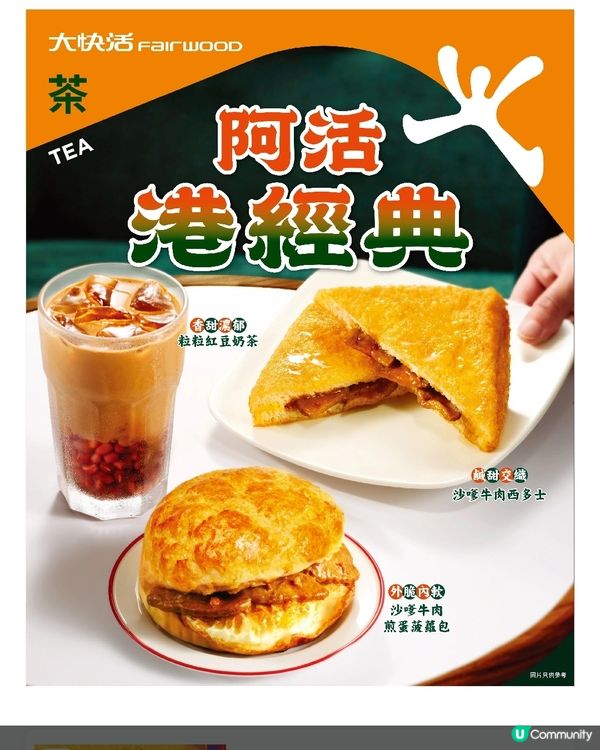 大快活 阿活港經典（茶市）