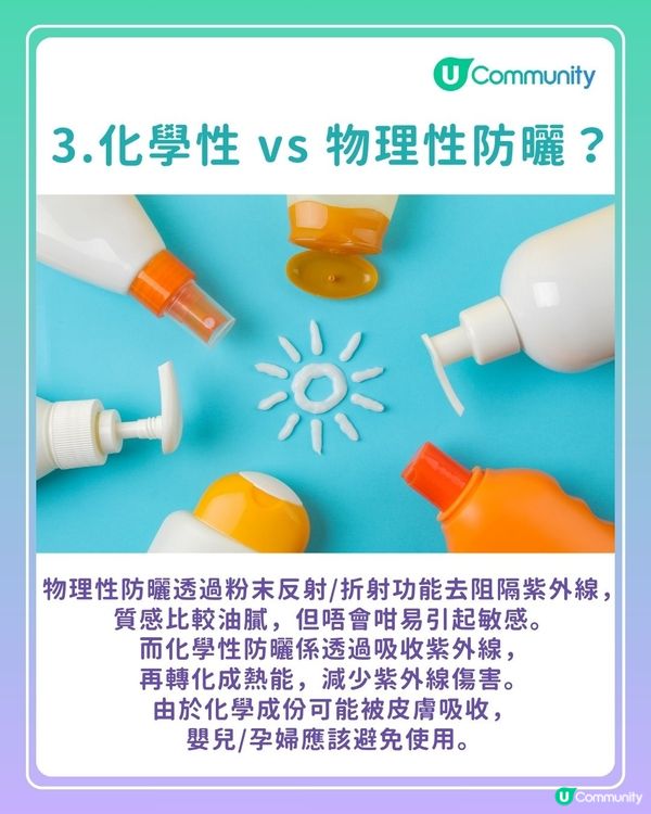 【防曬迷思大解構】告別黏笠溶妝惡夢🌞