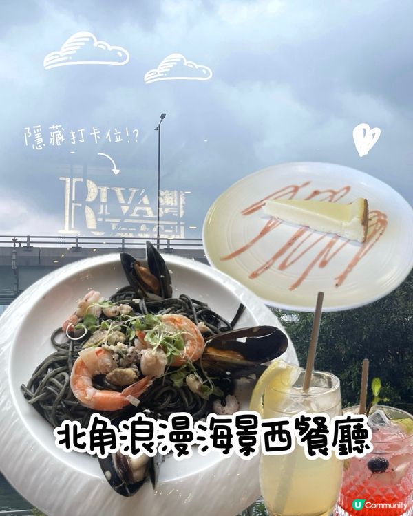 北角浪漫海景餐廳🍴約會之選