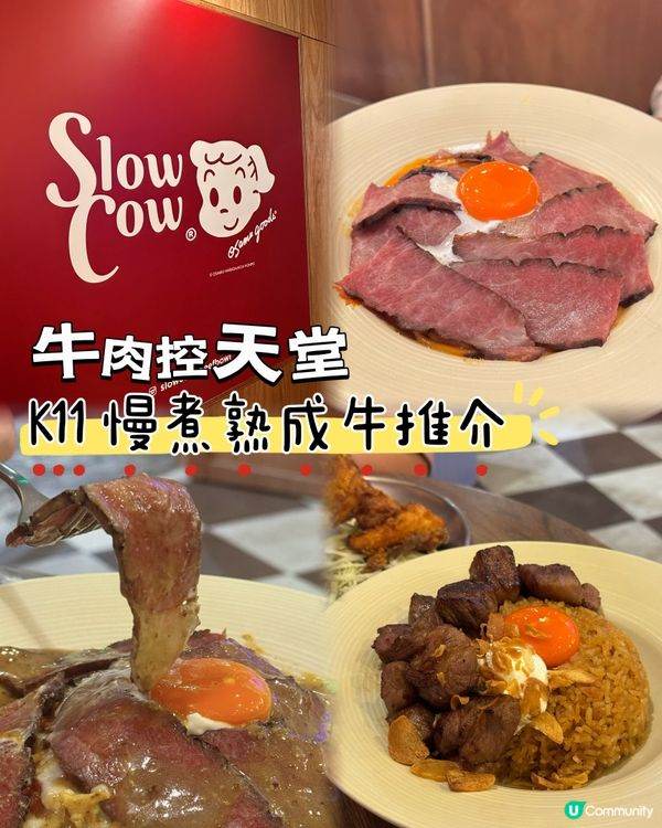 牛肉控天堂✨｜ K11慢煮熟成牛推介🥩