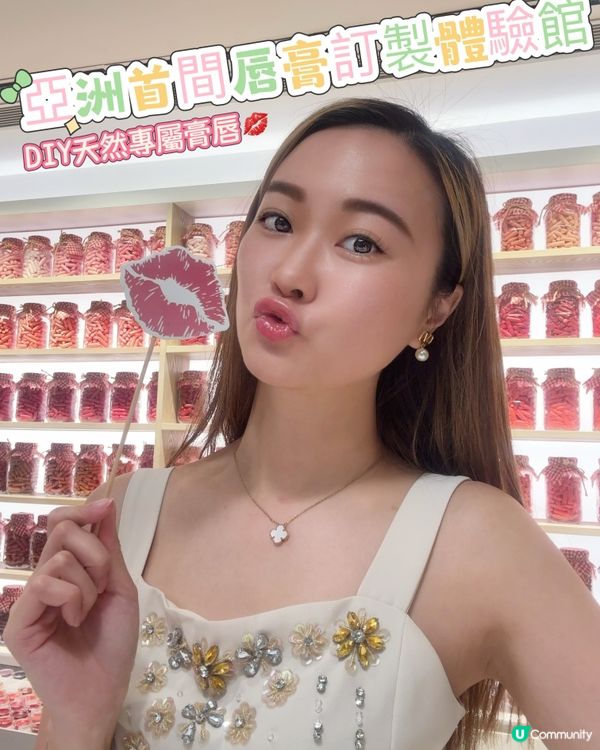 銅鑼灣唇膏體驗館💄！DIY 專屬唇色💋，閨蜜必去！