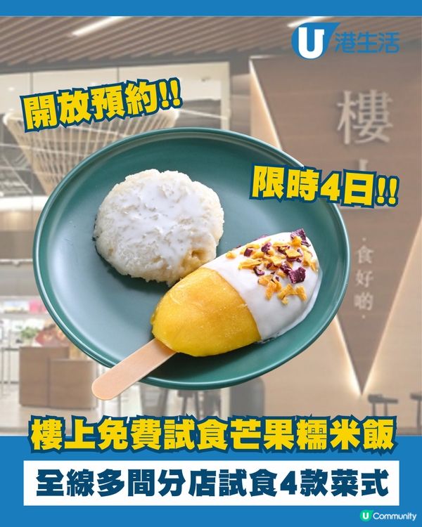 樓上免費試食芒果糯米飯！