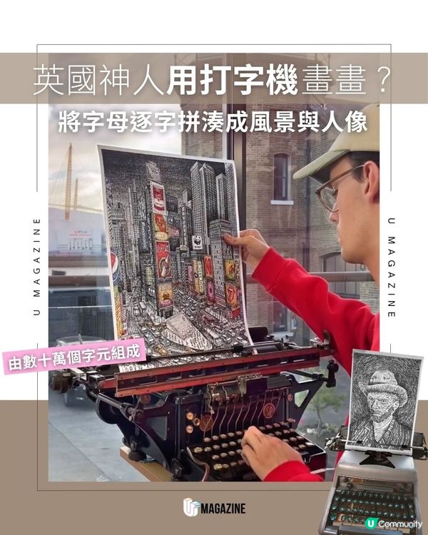 英國神人用打字機畫畫？將字母逐字拼湊成風景與人像