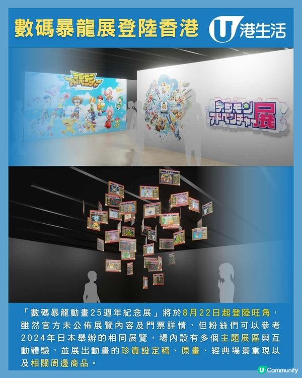 數碼暴龍動畫25周年紀念展登陸香港！