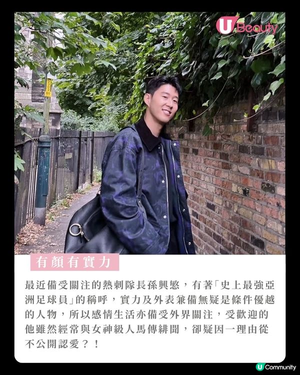 南韓國腳孫興慜緋聞女友個個女神級？