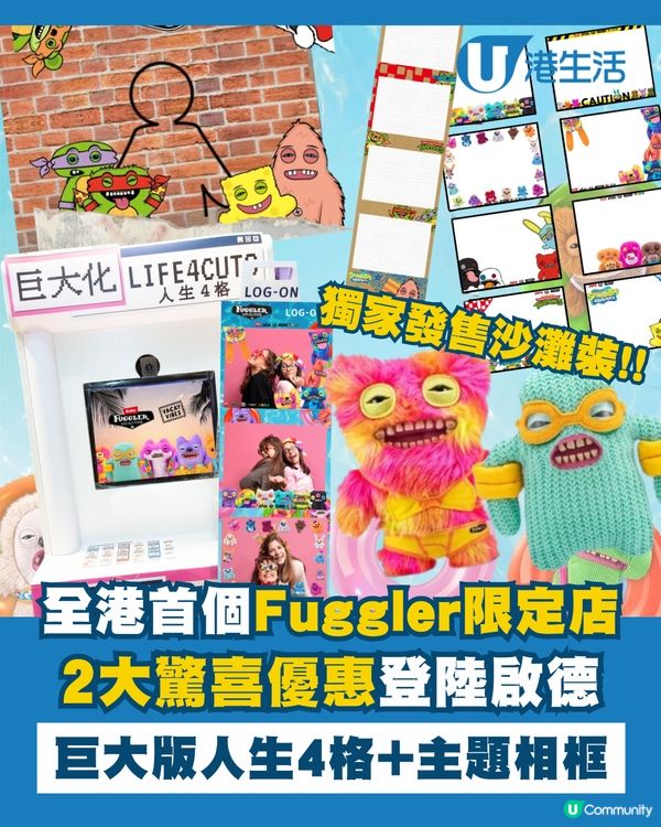 全港首間Fuggler限定店登場啦！😍