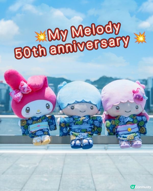 💥海港城夏祭！🎉MyMelody 50周年打卡必去！📸